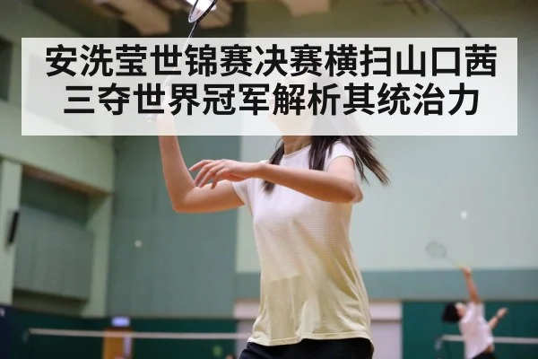 badminton women's singles
