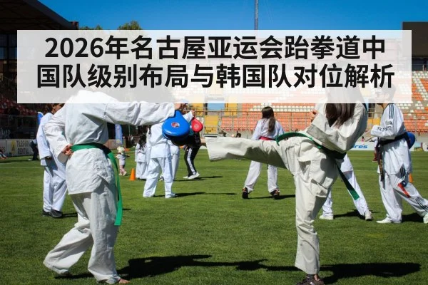 taekwondo kick sparring athletes